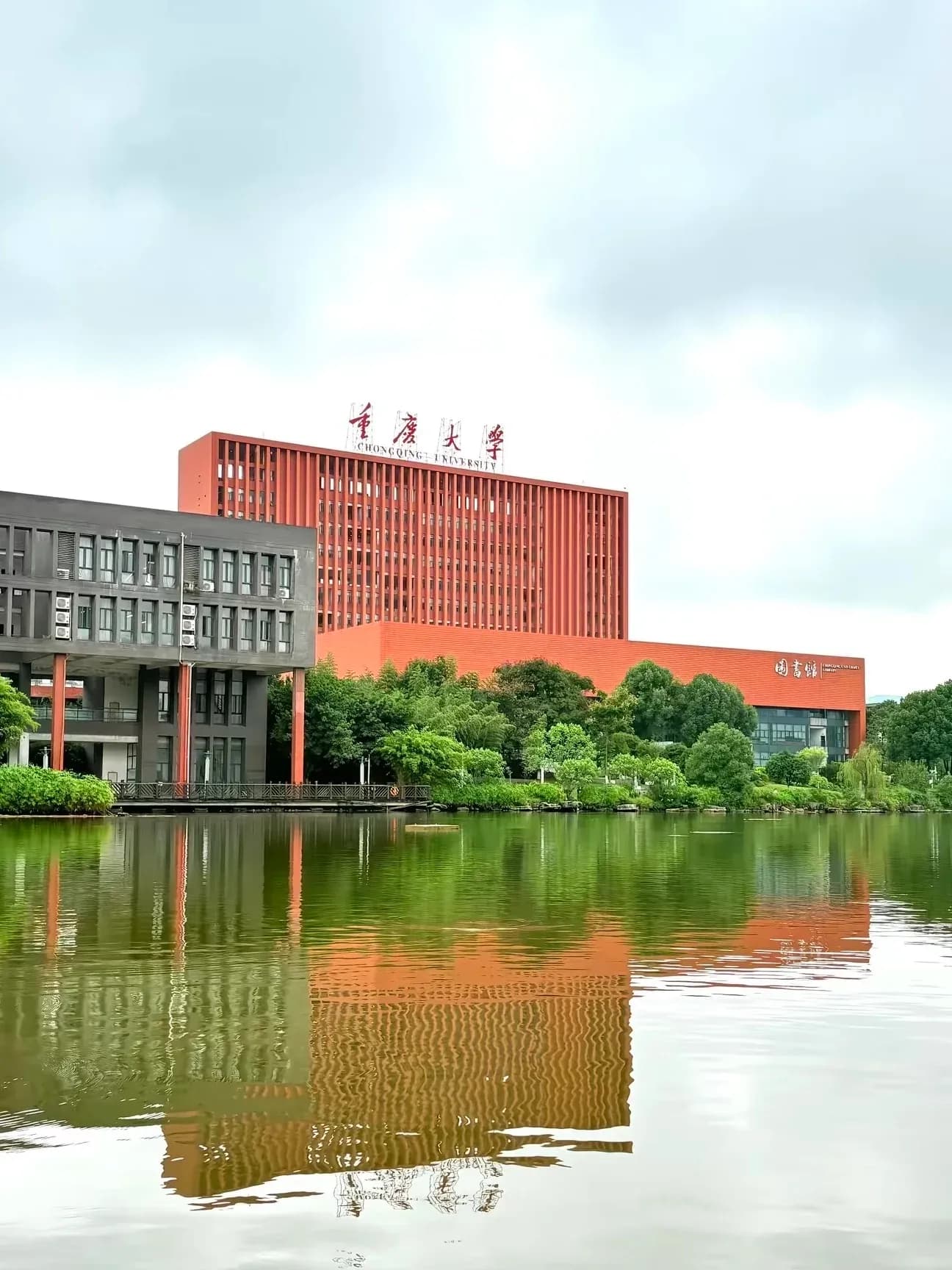 Chongqing Universit